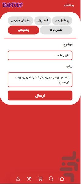 تاکفود - عکس برنامه موبایلی اندروید