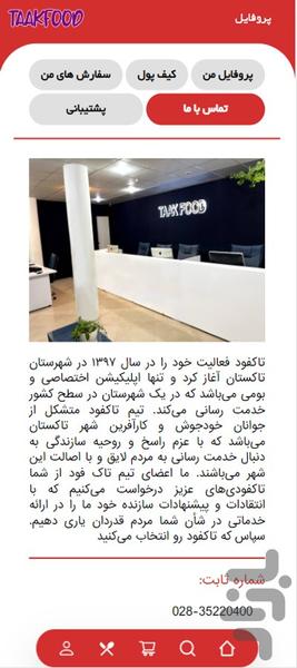 تاکفود - عکس برنامه موبایلی اندروید