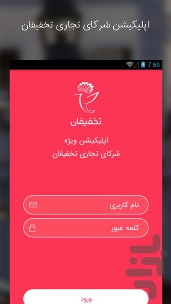 Takhfifan Business - Image screenshot of android app