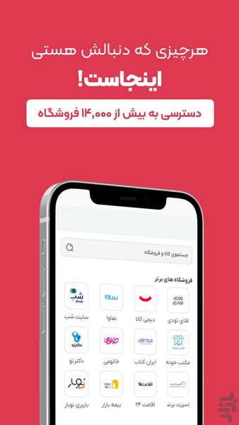 تخفیفان | بهترم میشه - عکس برنامه موبایلی اندروید