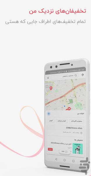 تخفیفان | بهترم میشه - عکس برنامه موبایلی اندروید