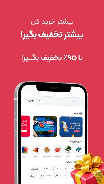 تخفیفان | بهترم میشه - عکس برنامه موبایلی اندروید