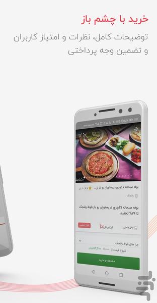 تخفیفان | بهترم میشه - عکس برنامه موبایلی اندروید