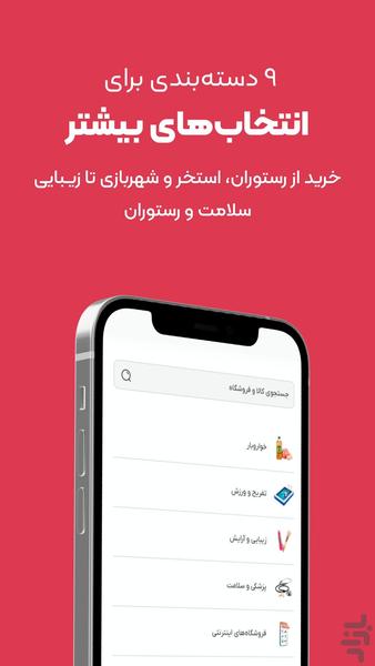 تخفیفان | بهترم میشه - عکس برنامه موبایلی اندروید