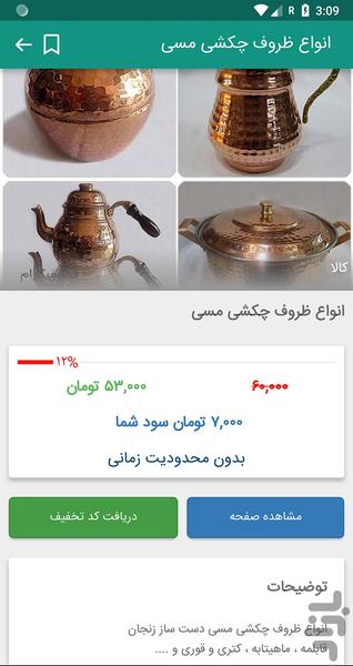 تخفیف گرام - عکس برنامه موبایلی اندروید