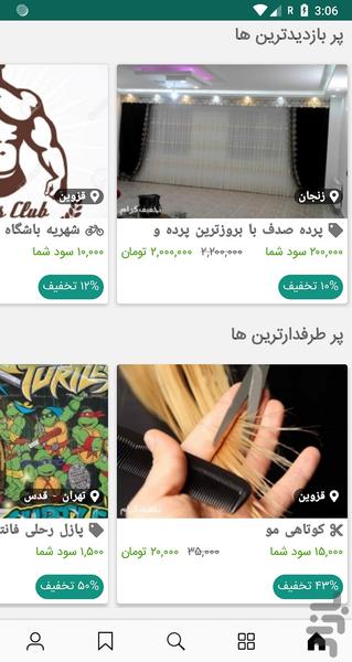 تخفیف گرام - عکس برنامه موبایلی اندروید