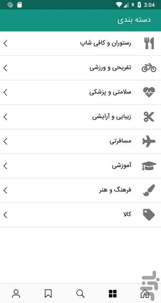 تخفیف گرام - عکس برنامه موبایلی اندروید