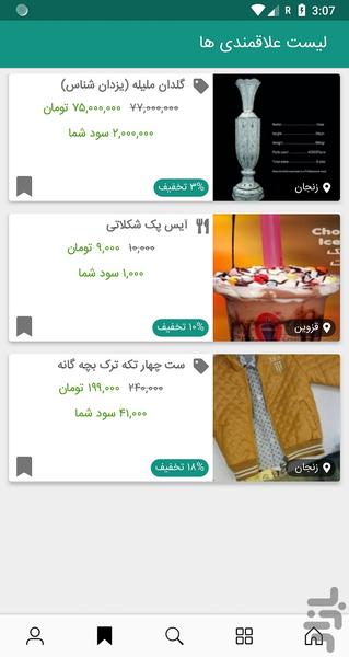 تخفیف گرام - عکس برنامه موبایلی اندروید