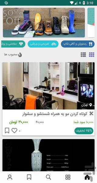 تخفیف گرام - عکس برنامه موبایلی اندروید