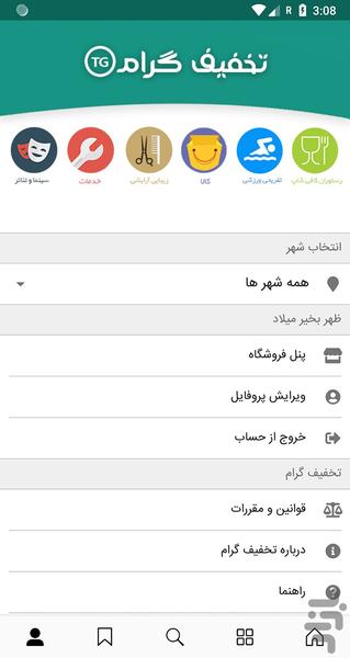 تخفیف گرام - عکس برنامه موبایلی اندروید