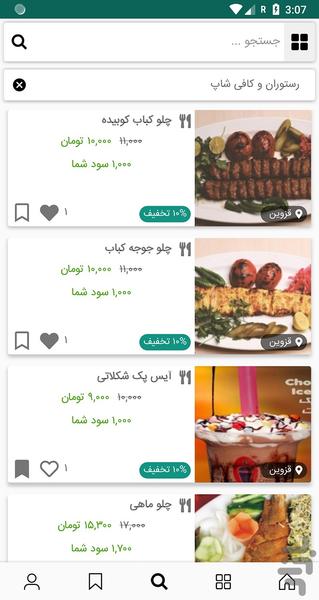 تخفیف گرام - عکس برنامه موبایلی اندروید
