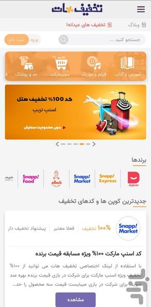 تخفیف هات - عکس برنامه موبایلی اندروید