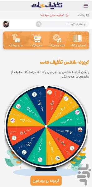 Takhfifhot - Image screenshot of android app