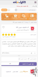 تخفیف هات - عکس برنامه موبایلی اندروید