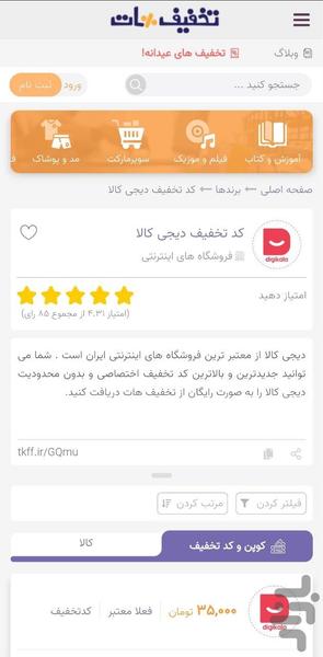 تخفیف هات - عکس برنامه موبایلی اندروید