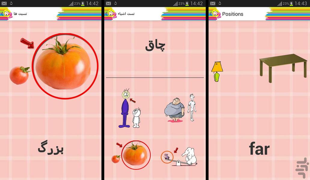 نی نی هوش ۲ - عکس بازی موبایلی اندروید