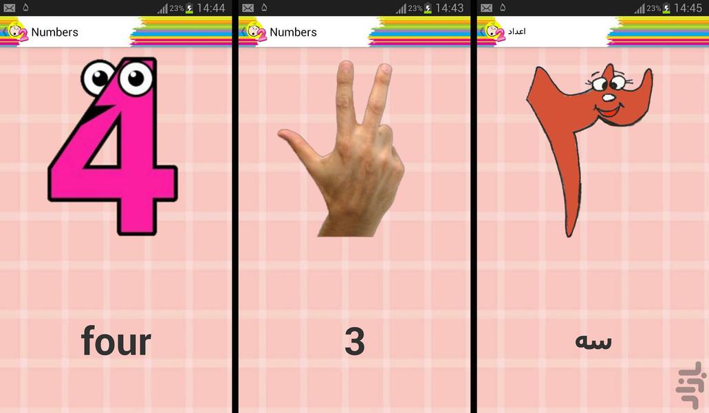 نی نی هوش ۲ - عکس بازی موبایلی اندروید