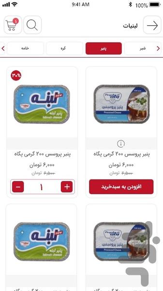 تخفیف مارکت - عکس برنامه موبایلی اندروید