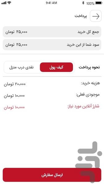 تخفیف مارکت - عکس برنامه موبایلی اندروید