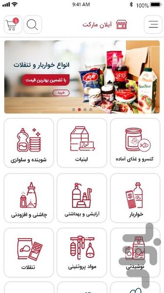 تخفیف مارکت - عکس برنامه موبایلی اندروید