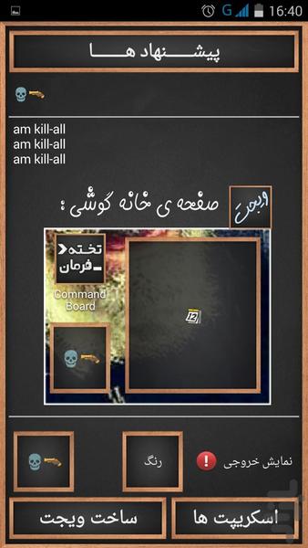 تخته فرمان - Image screenshot of android app