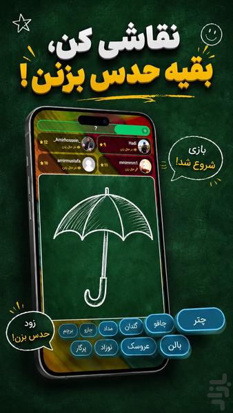 تخته گچی (حدس نقاشی گروهی) - عکس بازی موبایلی اندروید