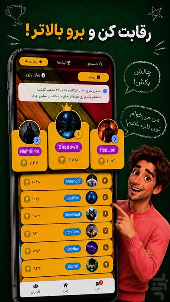 تخته گچی (حدس نقاشی گروهی) - عکس بازی موبایلی اندروید