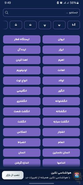 تعبیر خواب : معنی و راز خواب‌ شما - Image screenshot of android app