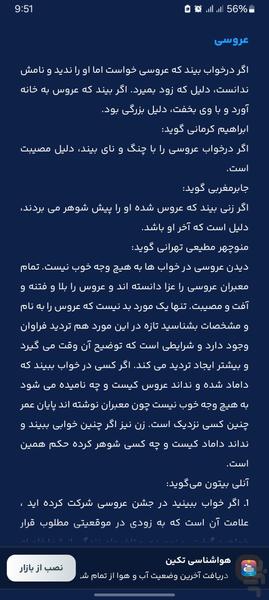 تعبیر خواب : معنی و راز خواب‌ شما - Image screenshot of android app