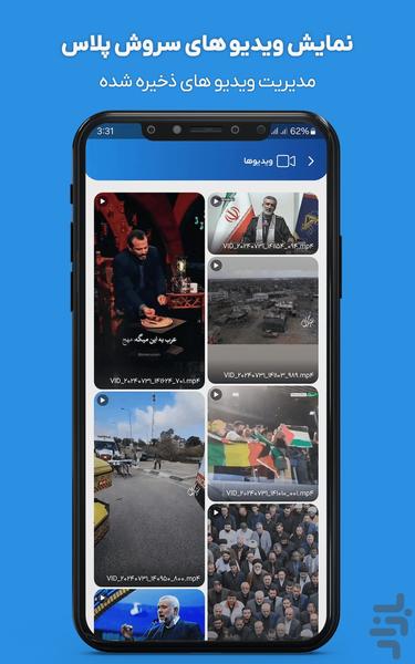 سروش پلاس Cleaner غیر رسمی - Image screenshot of android app