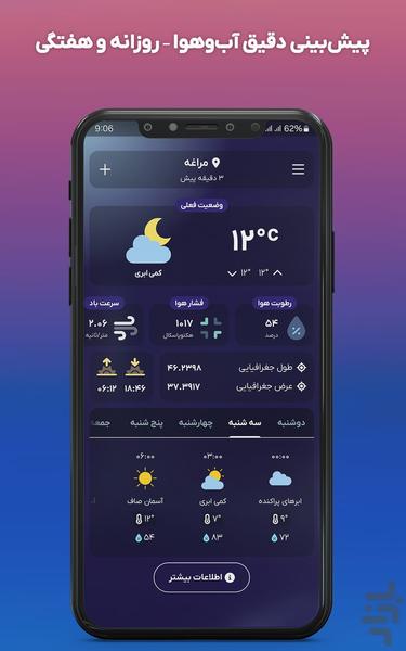 ‏‏‏‏‏هواشناسی - عکس برنامه موبایلی اندروید