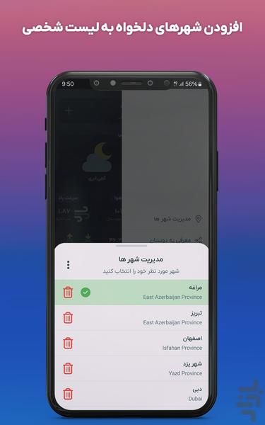 هواشناسی : دقیق و حرفه ای - عکس برنامه موبایلی اندروید