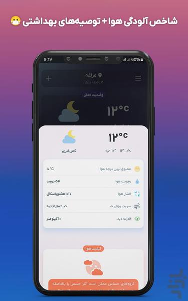 ‏‏‏‏‏هواشناسی - عکس برنامه موبایلی اندروید
