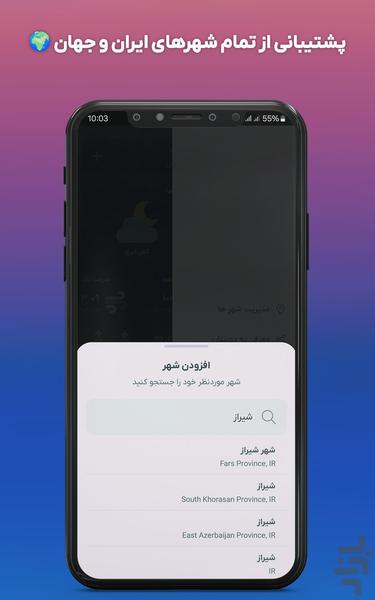 هواشناسی : دقیق و حرفه ای - عکس برنامه موبایلی اندروید