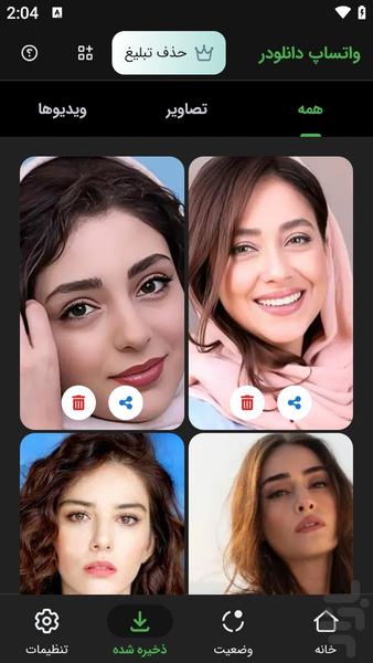 واتساپ دانلودر - عکس برنامه موبایلی اندروید