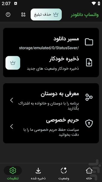 واتساپ دانلودر - عکس برنامه موبایلی اندروید