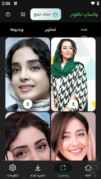 واتساپ دانلودر - عکس برنامه موبایلی اندروید