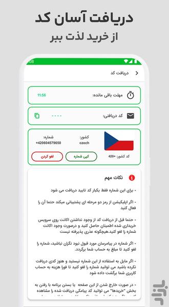 تک نامبر - شماره مجازی - عکس برنامه موبایلی اندروید