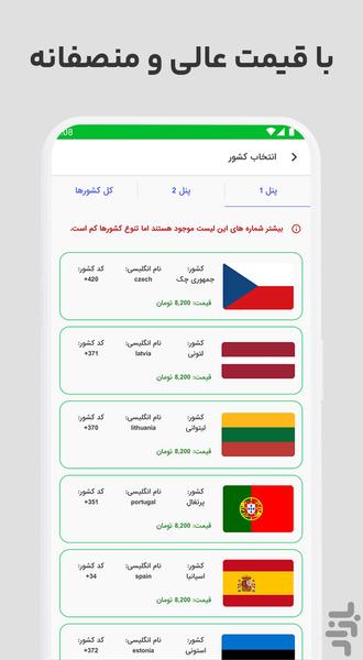 تک نامبر - شماره مجازی - عکس برنامه موبایلی اندروید