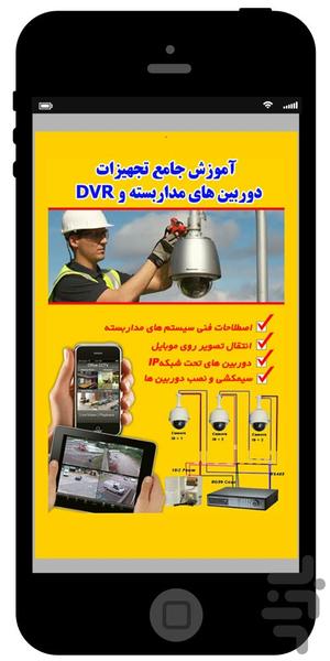 cctv learn - عکس برنامه موبایلی اندروید