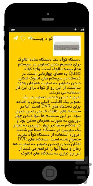 آموزش تجهیزات دوربین مداربسته - عکس برنامه موبایلی اندروید