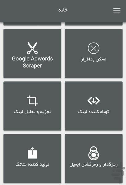 تک سئو - عکس برنامه موبایلی اندروید
