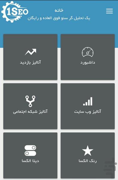 تک سئو - عکس برنامه موبایلی اندروید