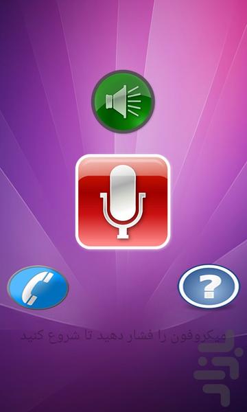 تغییر صدا در مسنجر ها و تماسها1396 - Image screenshot of android app
