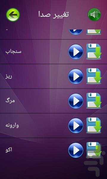 تغییر صدا در مسنجر ها و تماسها۱۳۹۶ - عکس برنامه موبایلی اندروید