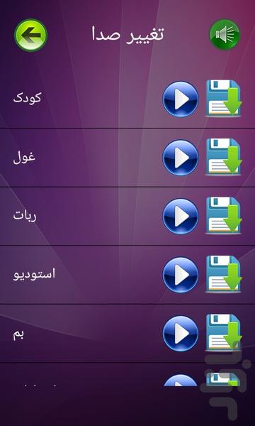 تغییر صدا در مسنجر ها و تماسها۱۳۹۶ - عکس برنامه موبایلی اندروید