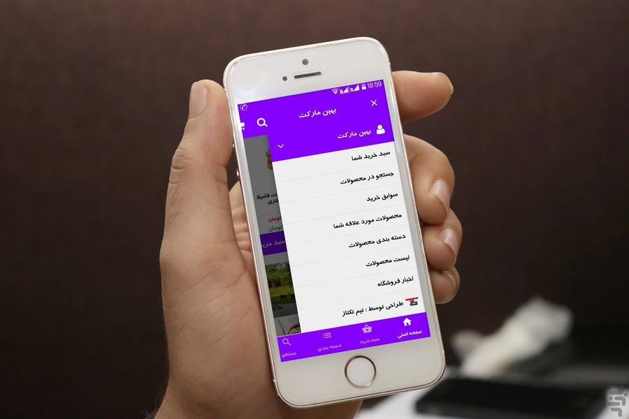 بهین مارکت الیگودرز - عکس برنامه موبایلی اندروید
