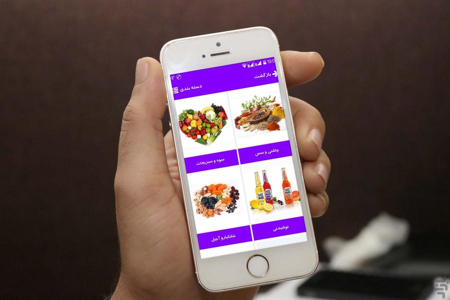 بهین مارکت الیگودرز - عکس برنامه موبایلی اندروید