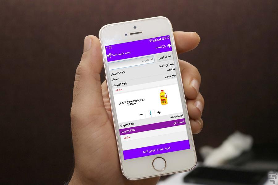 بهین مارکت الیگودرز - عکس برنامه موبایلی اندروید