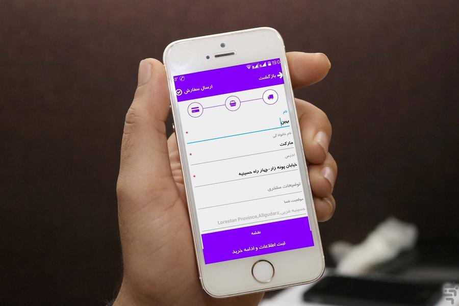 بهین مارکت الیگودرز - عکس برنامه موبایلی اندروید
